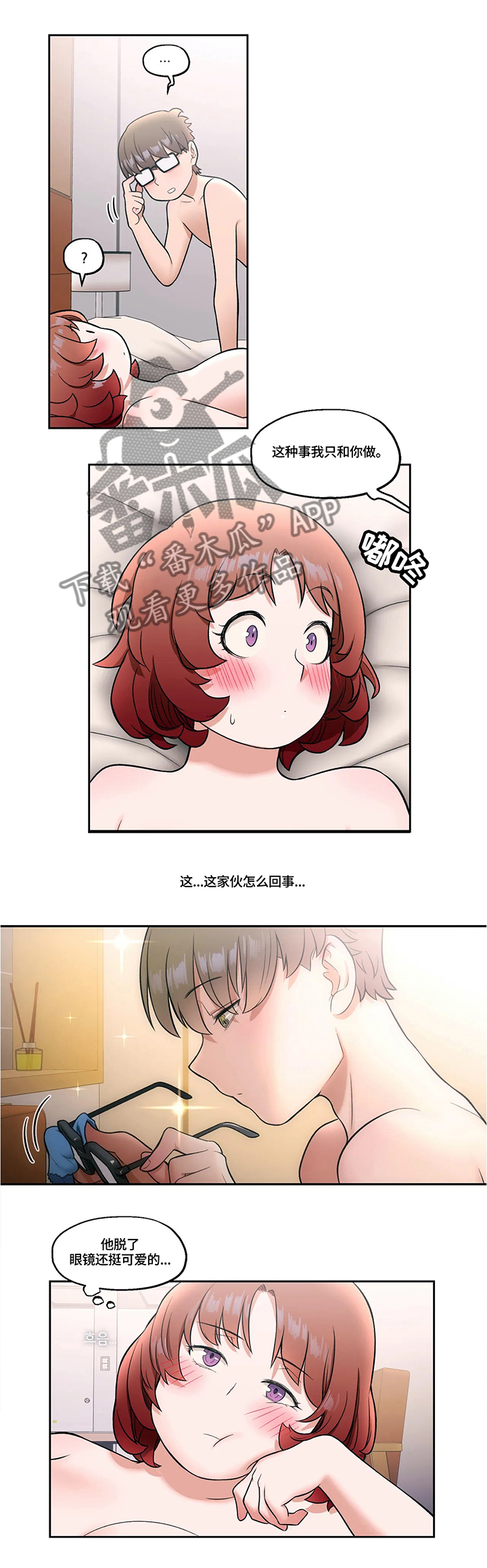 第45章：真正喜欢的人7