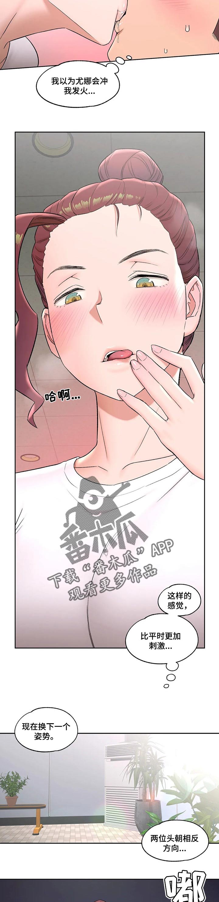 第79章：爱的按摩2