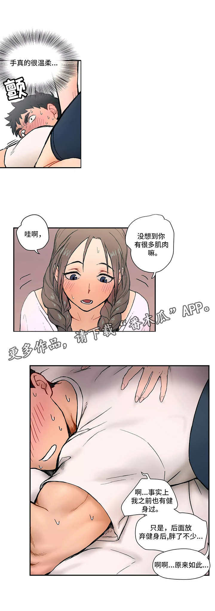 第3章：按摩6