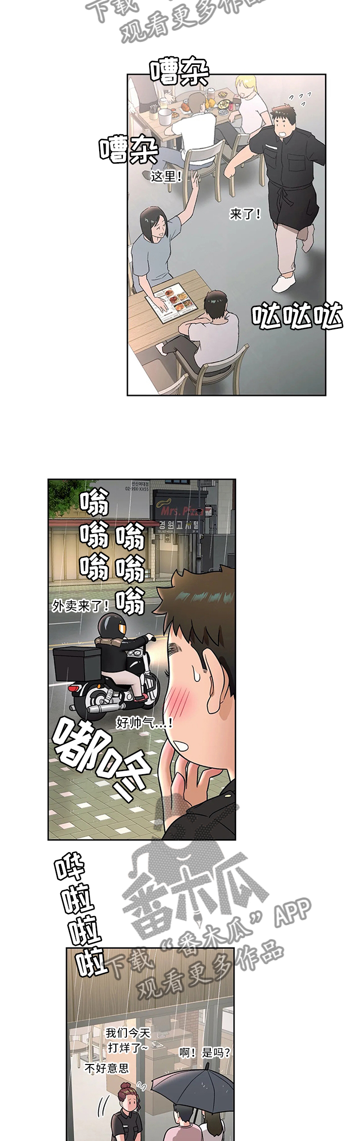 第68章：护花使者2