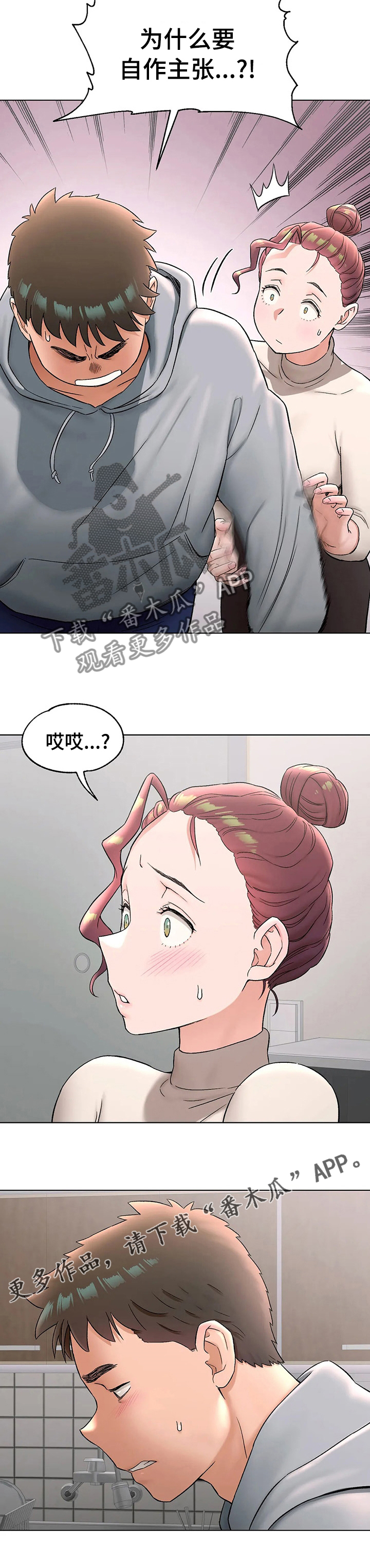 第136章：自作主张11