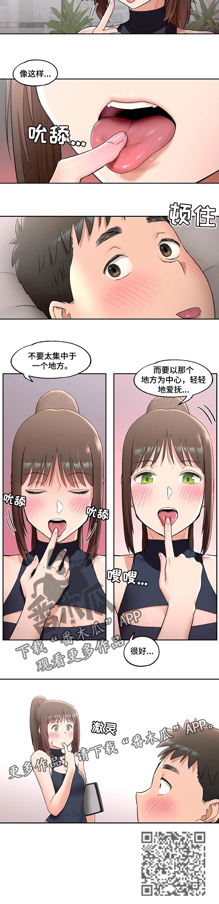 第79章：爱的按摩7