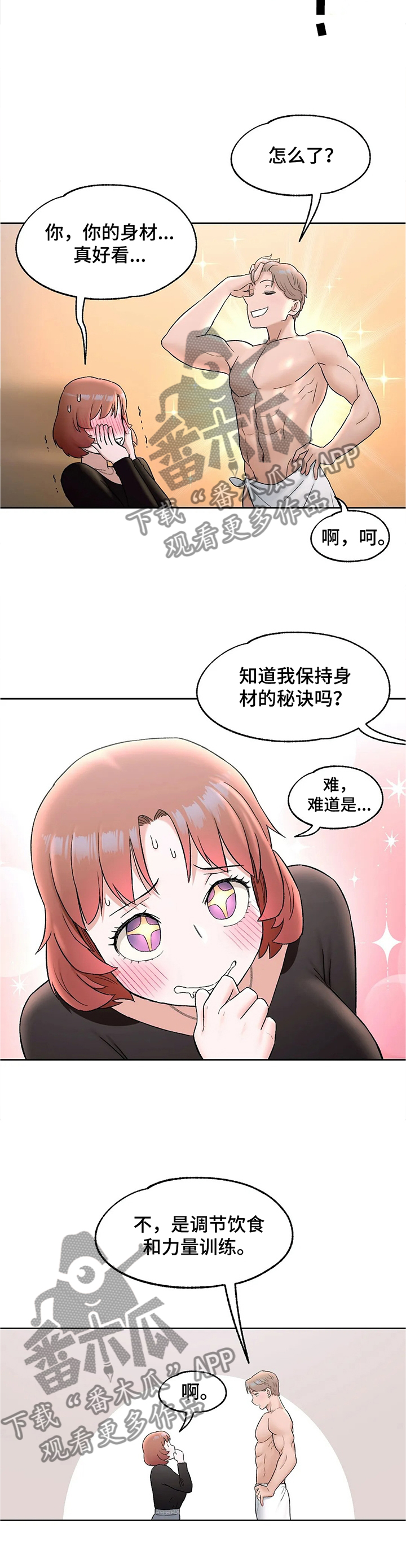 第103章：身材的秘诀10