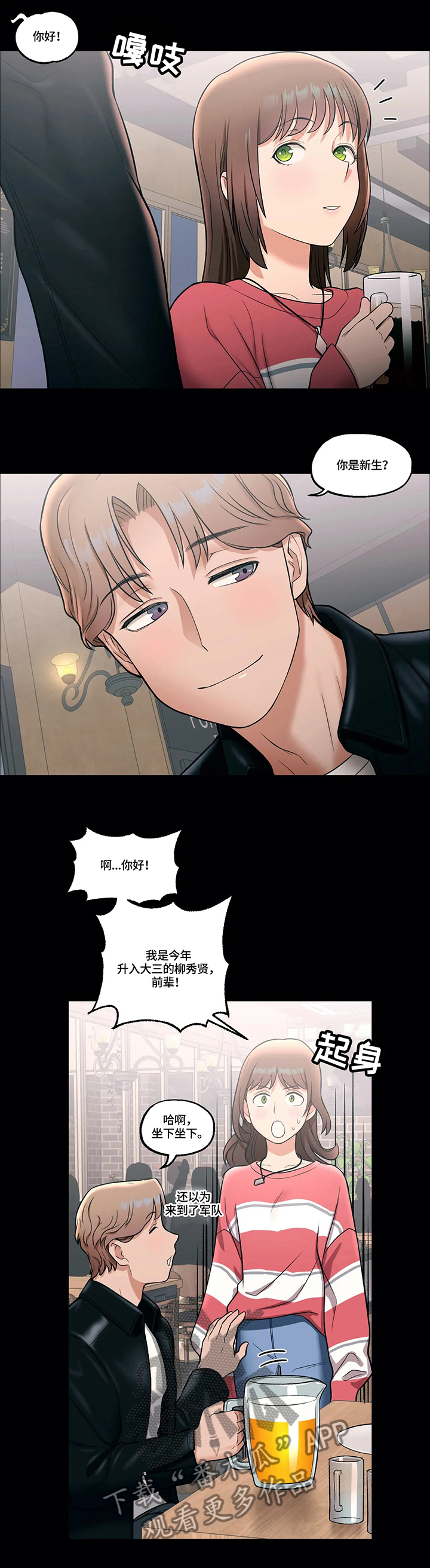 第47章：与前辈的会面7