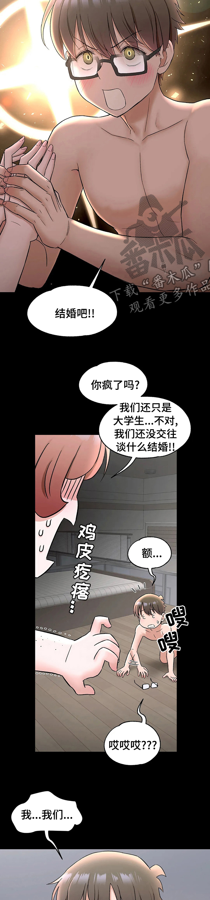 第139章：结婚吧9