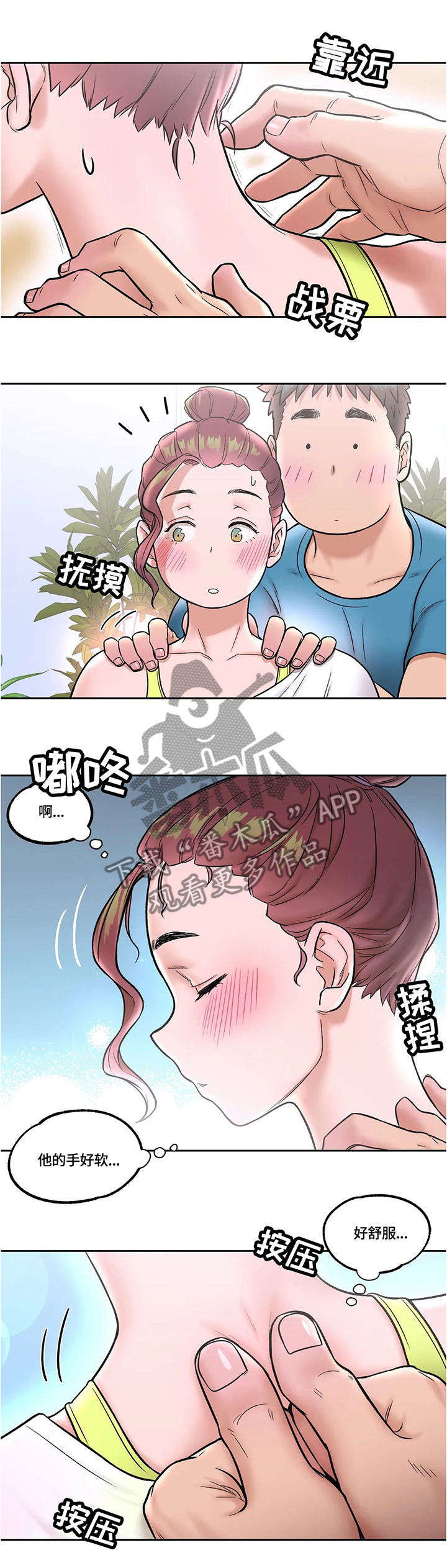第37章：今日按摩1