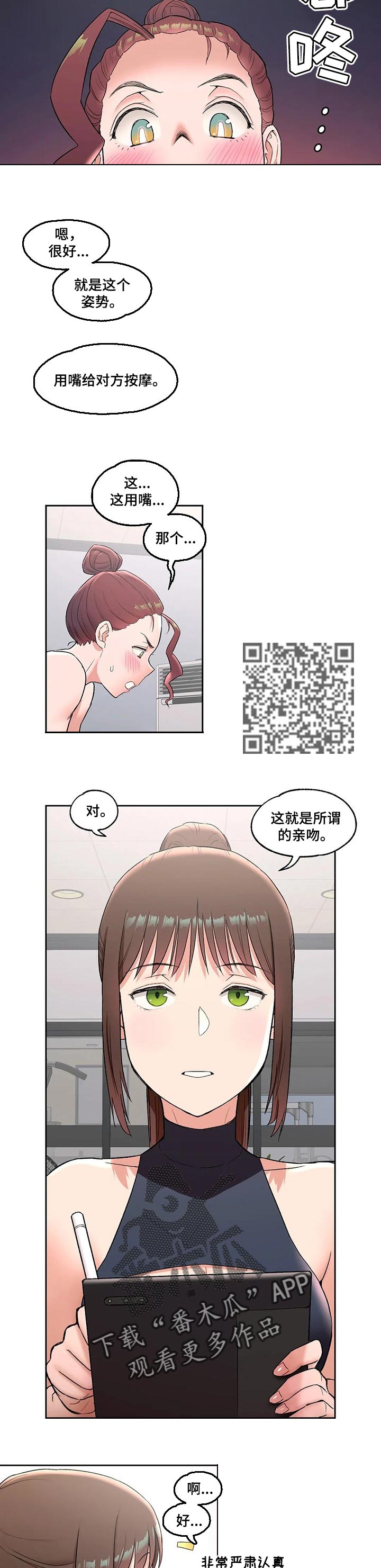 第79章：爱的按摩3
