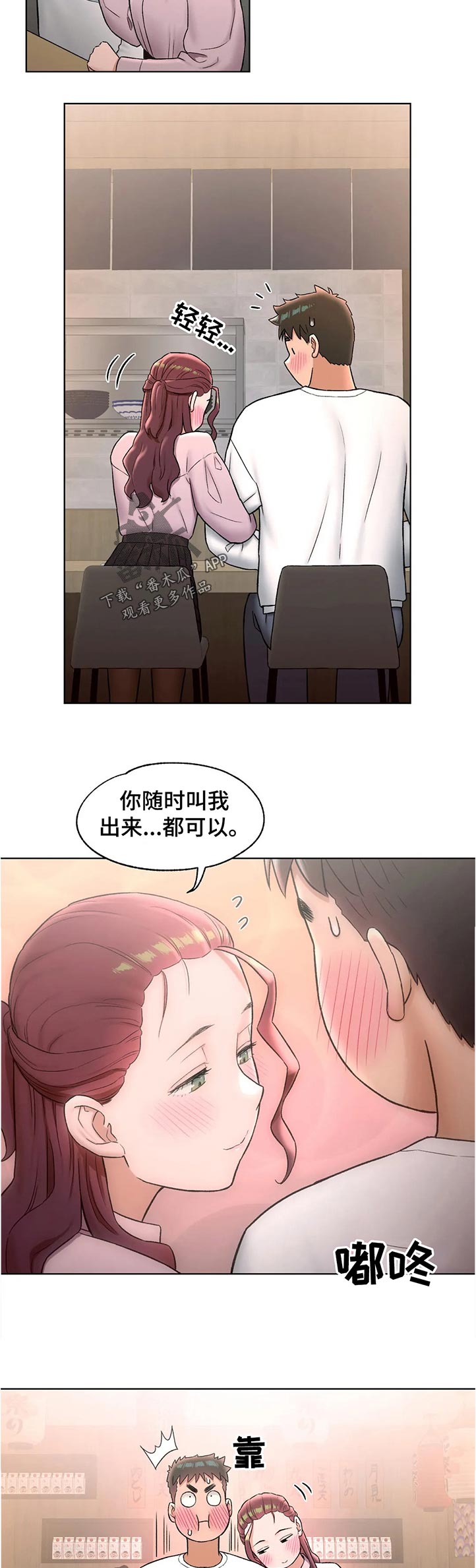 第112章：还行吗8