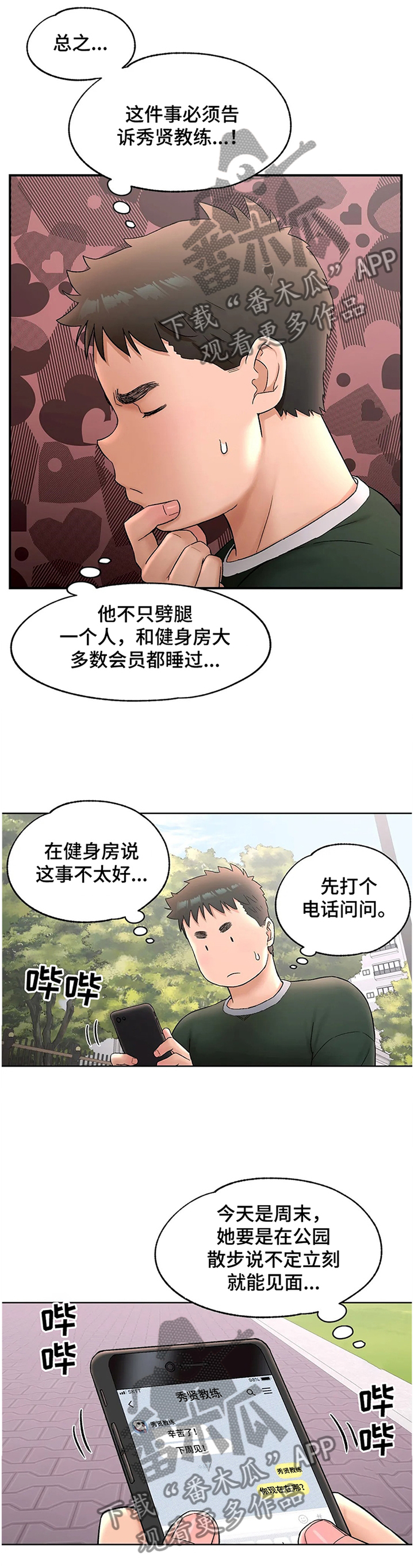 第97章：吐槽9