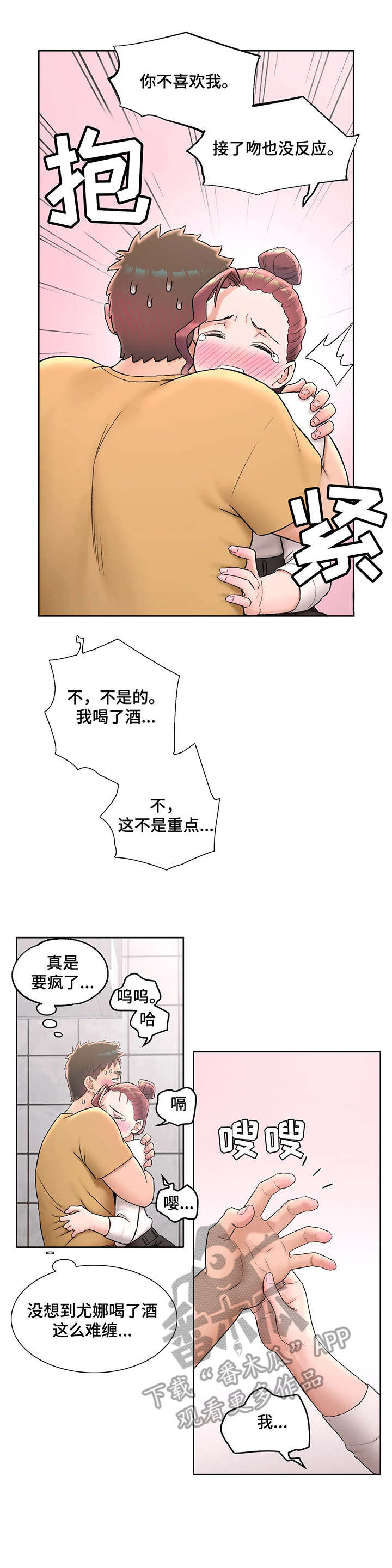 第94章：撒酒疯7