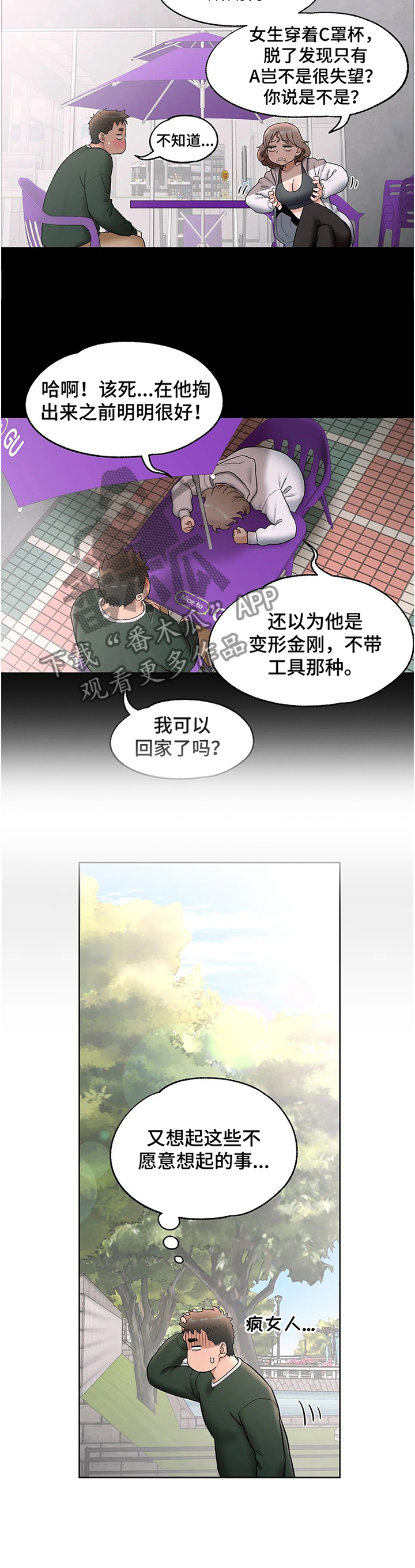 第97章：吐槽8