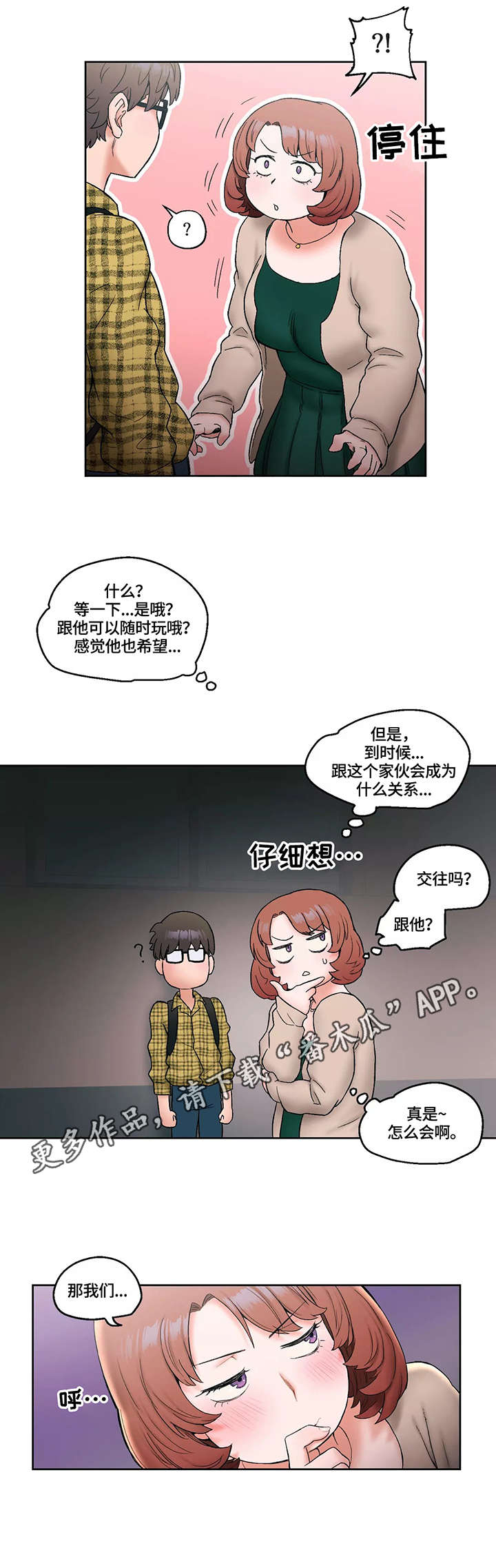 第24章：胡思乱想2