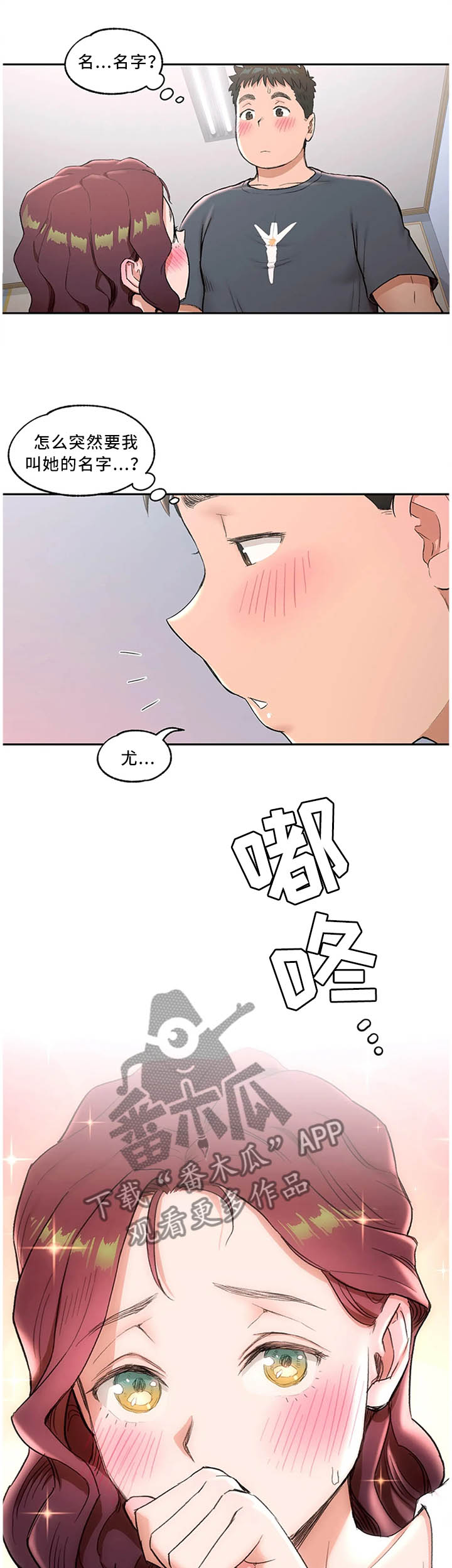 第72章：叫我的名字4