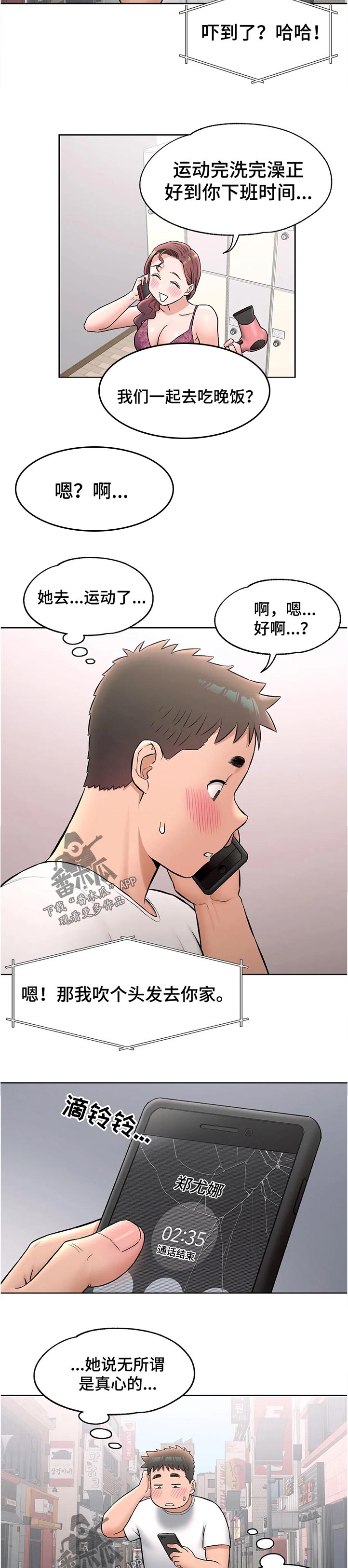 第119章：下班了吗2