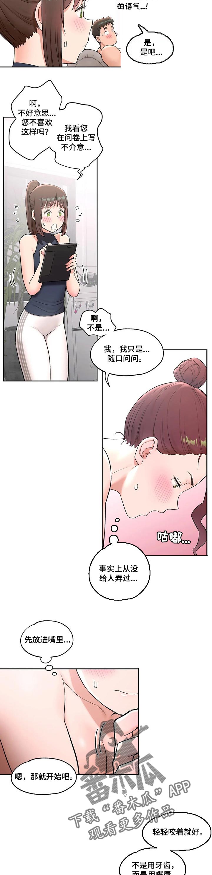 第79章：爱的按摩4