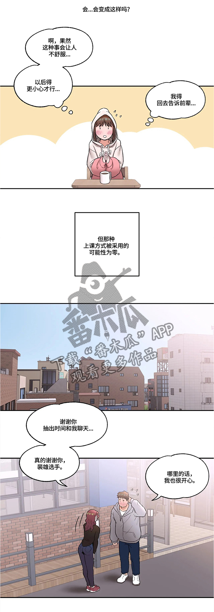 第39章：约会思考9