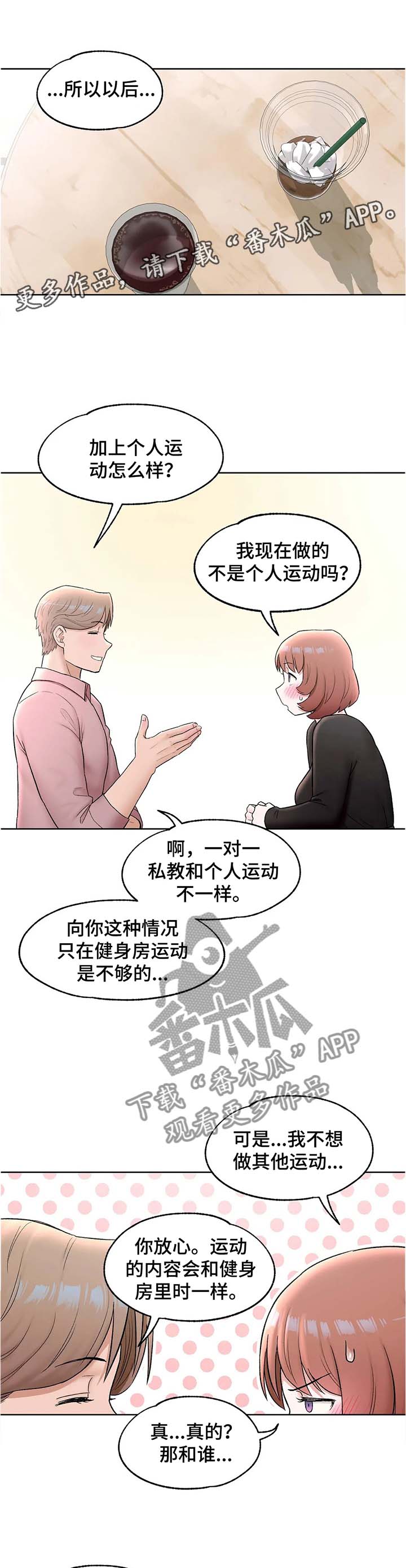 第103章：身材的秘诀5