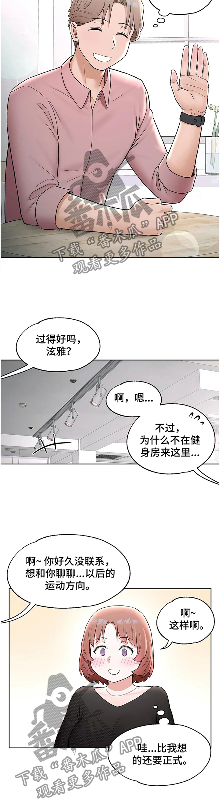 第103章：身材的秘诀1