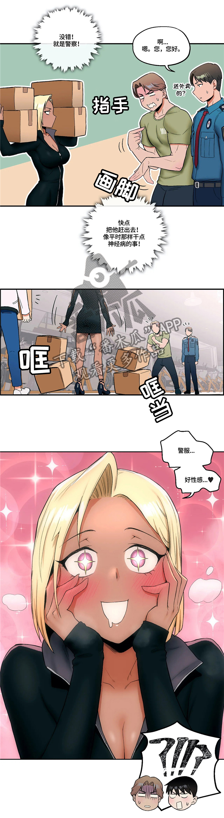 第29章：争吵6