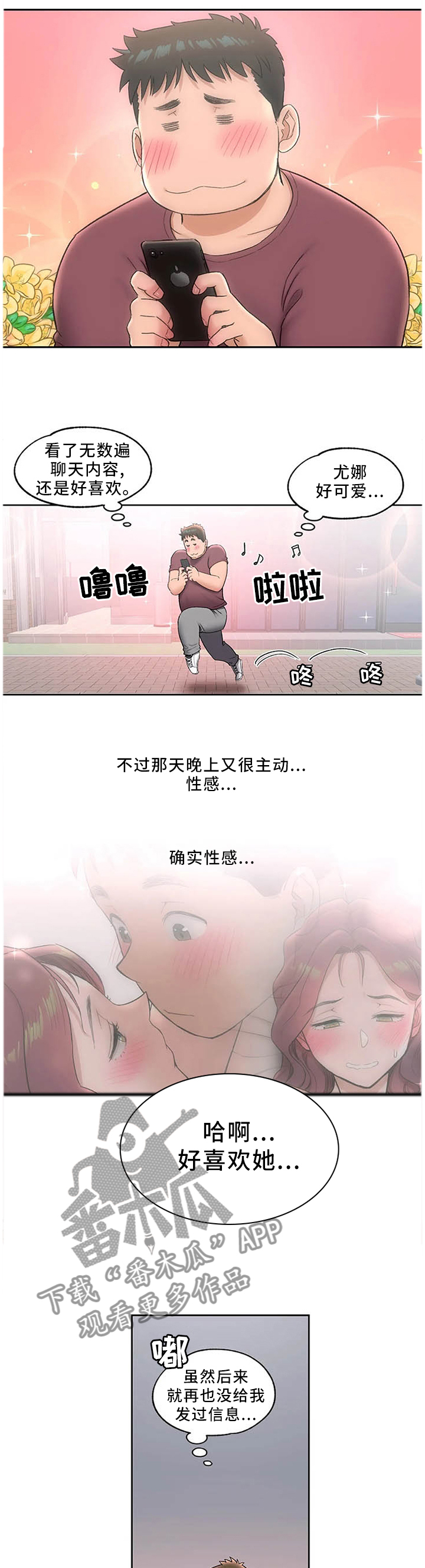 第74章：真正的爱6