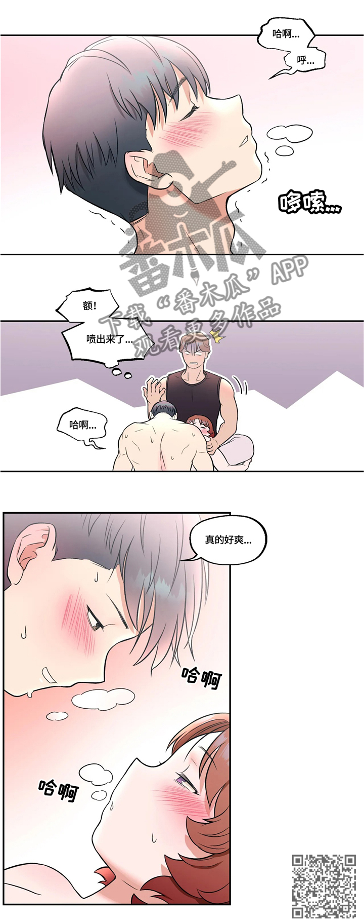第43章：舒服的健身6