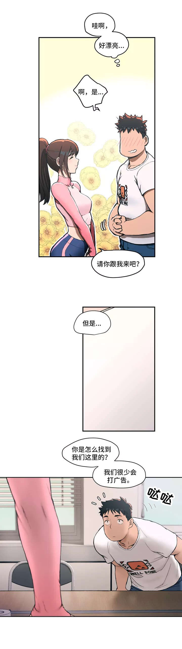 第1章：健身房5