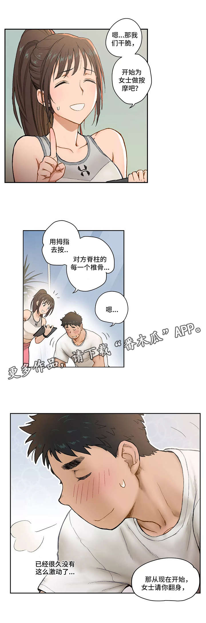 第3章：按摩10