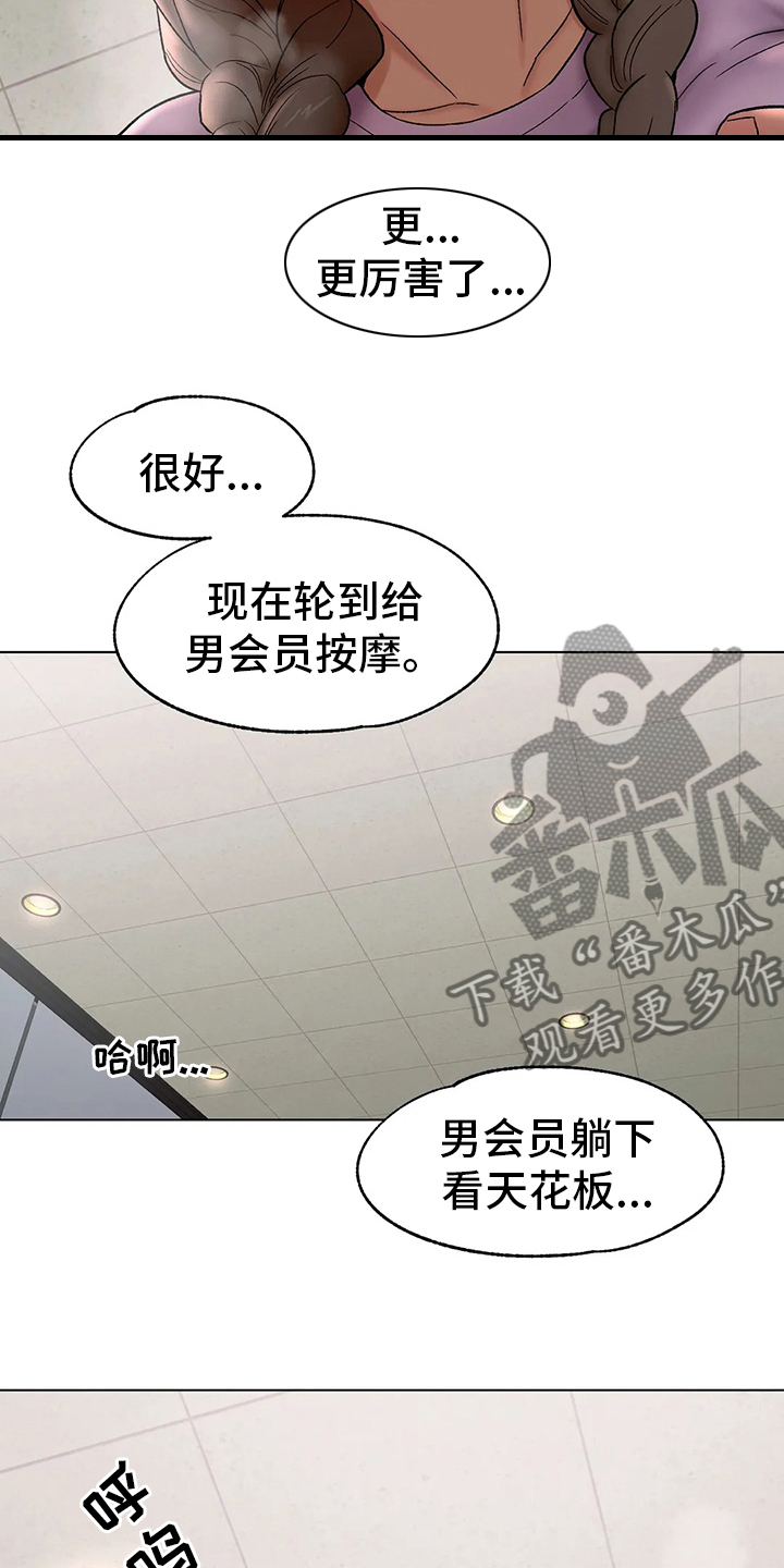 第142章：按摩8