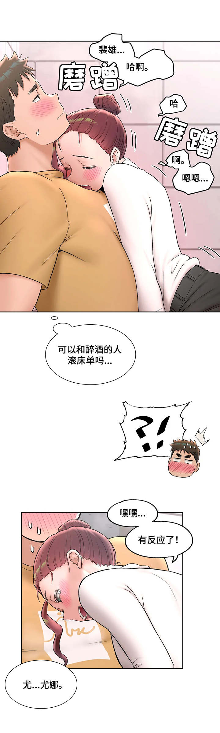 第94章：撒酒疯9