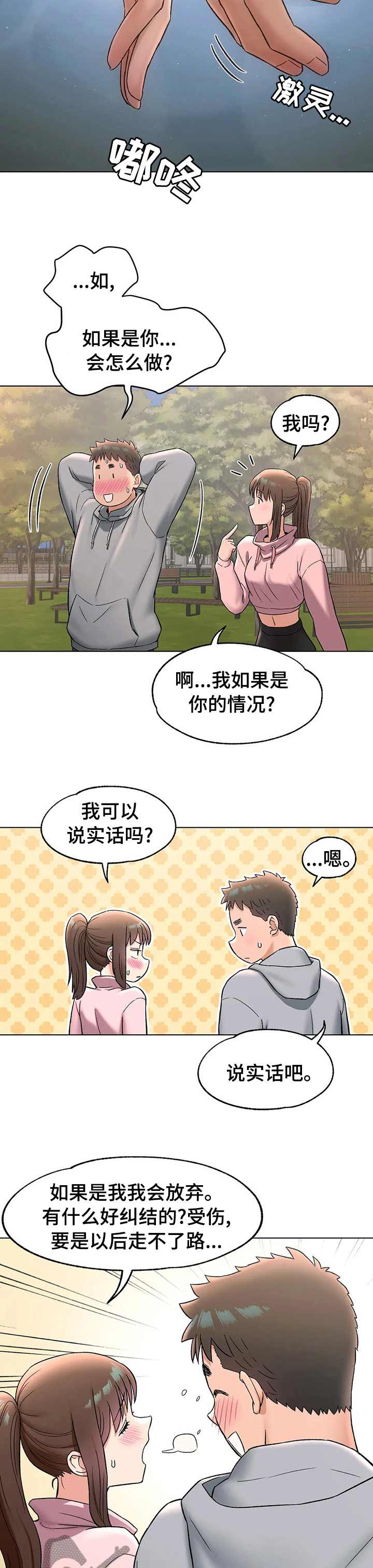 第136章：自作主张1