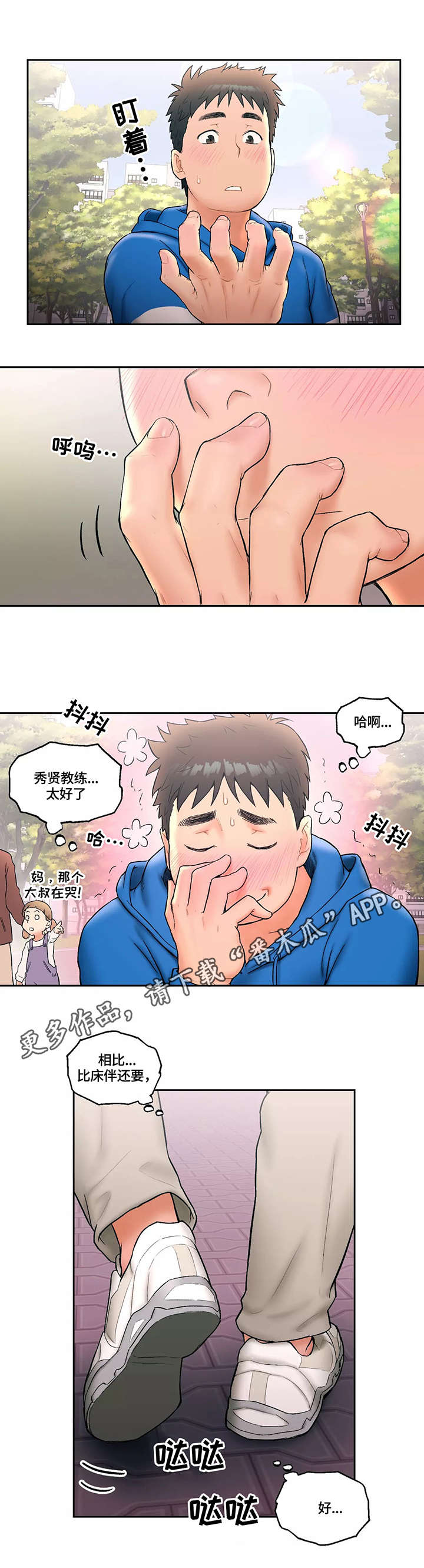第25章：扑上来5