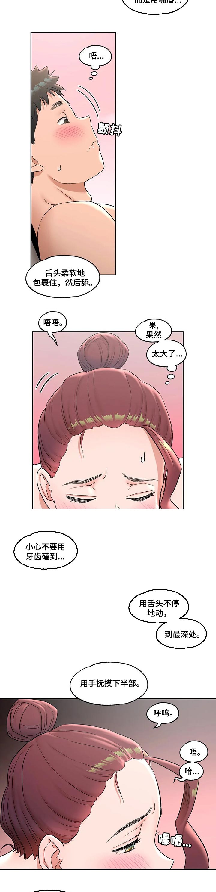 第79章：爱的按摩5