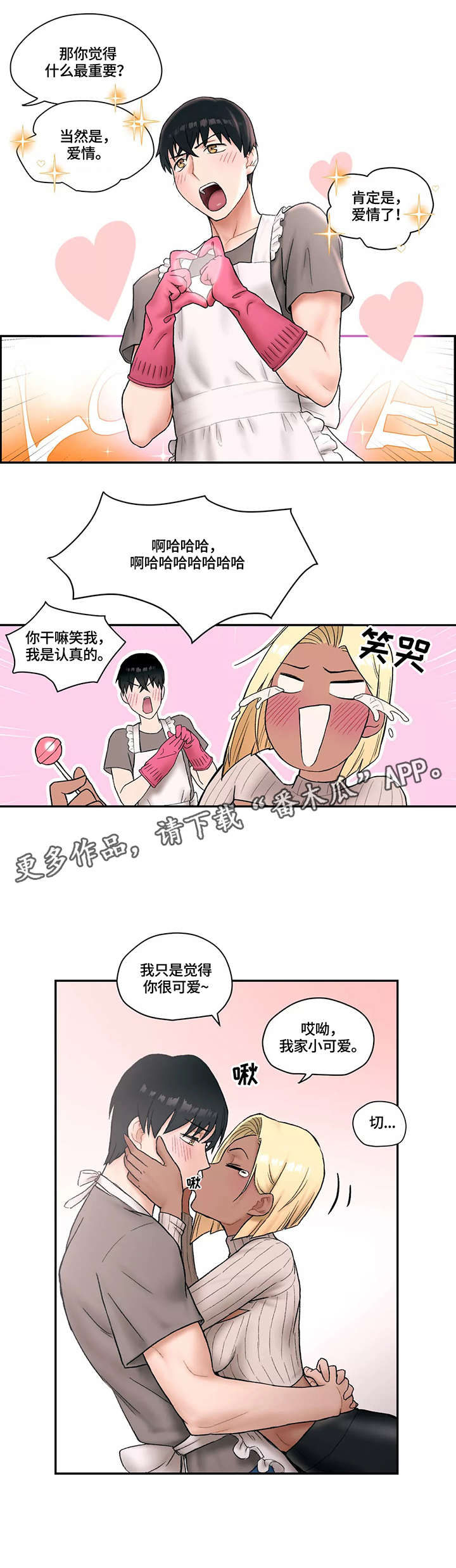 第9章：嫉妒8