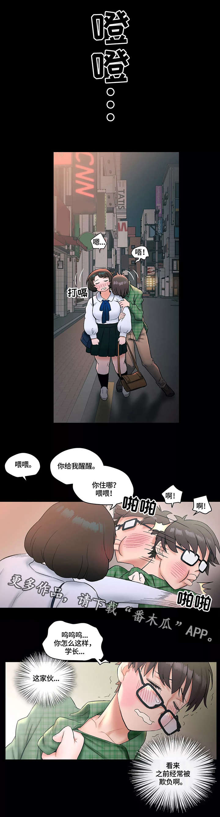 第17章：丢人1