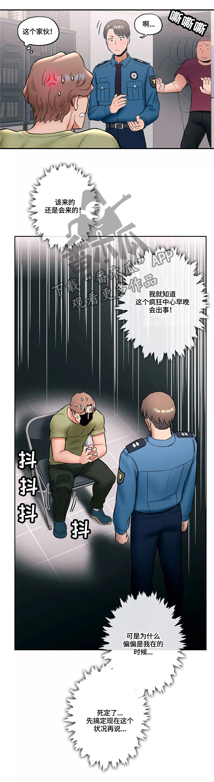 第28章：警察8