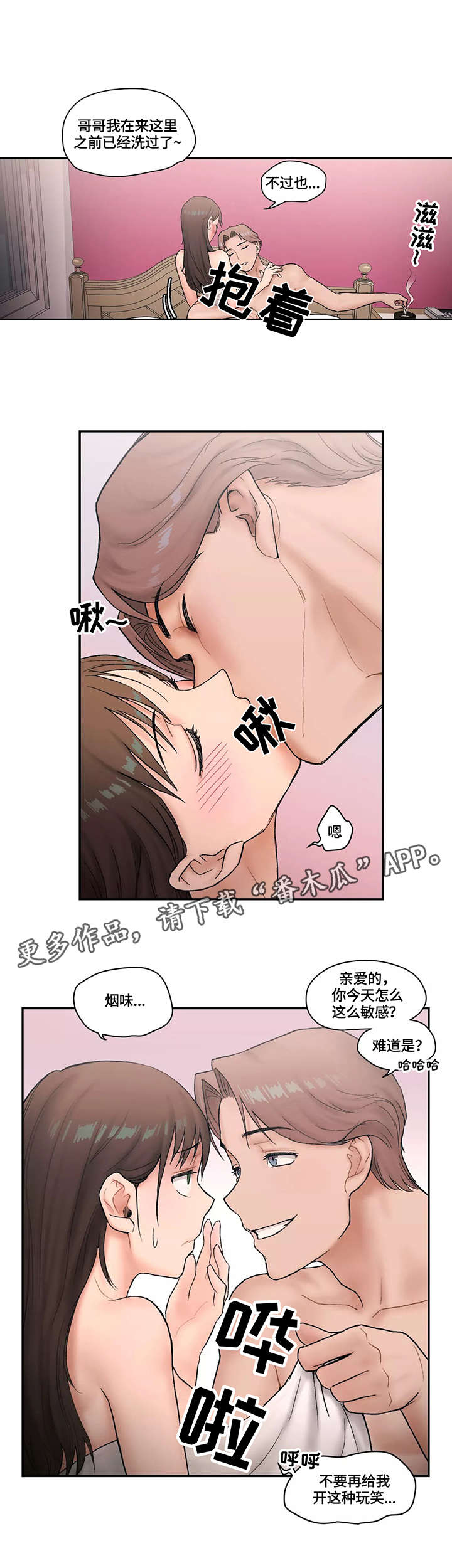 第9章：嫉妒4