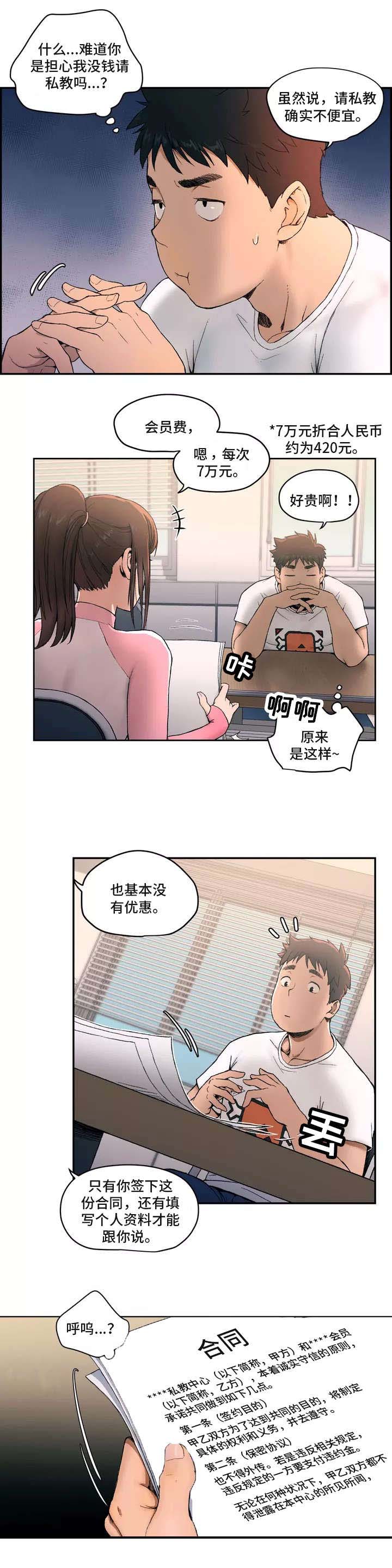 第1章：健身房7