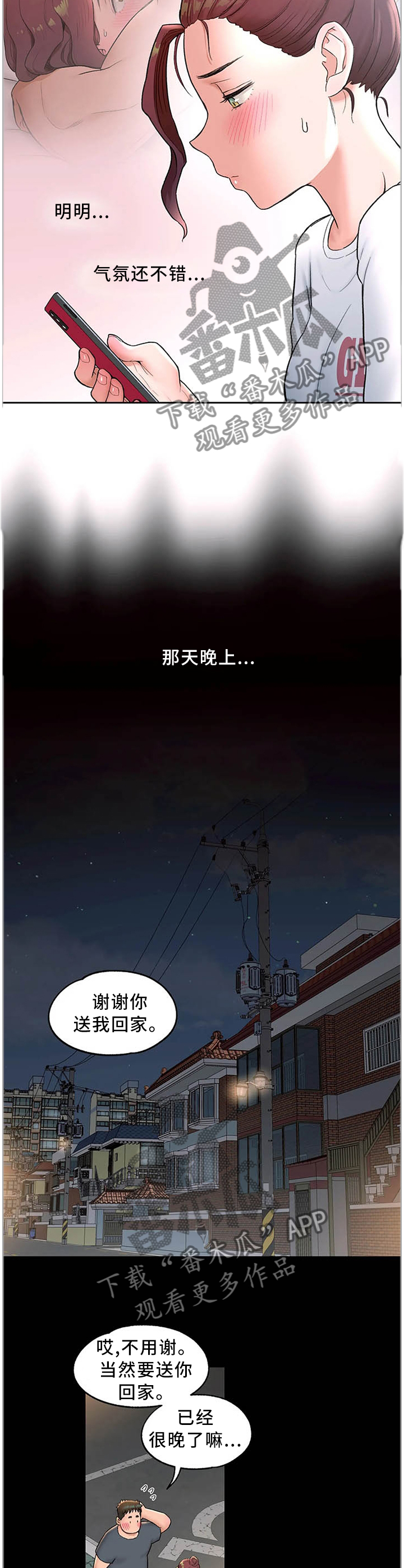 第75章：那天晚上...6