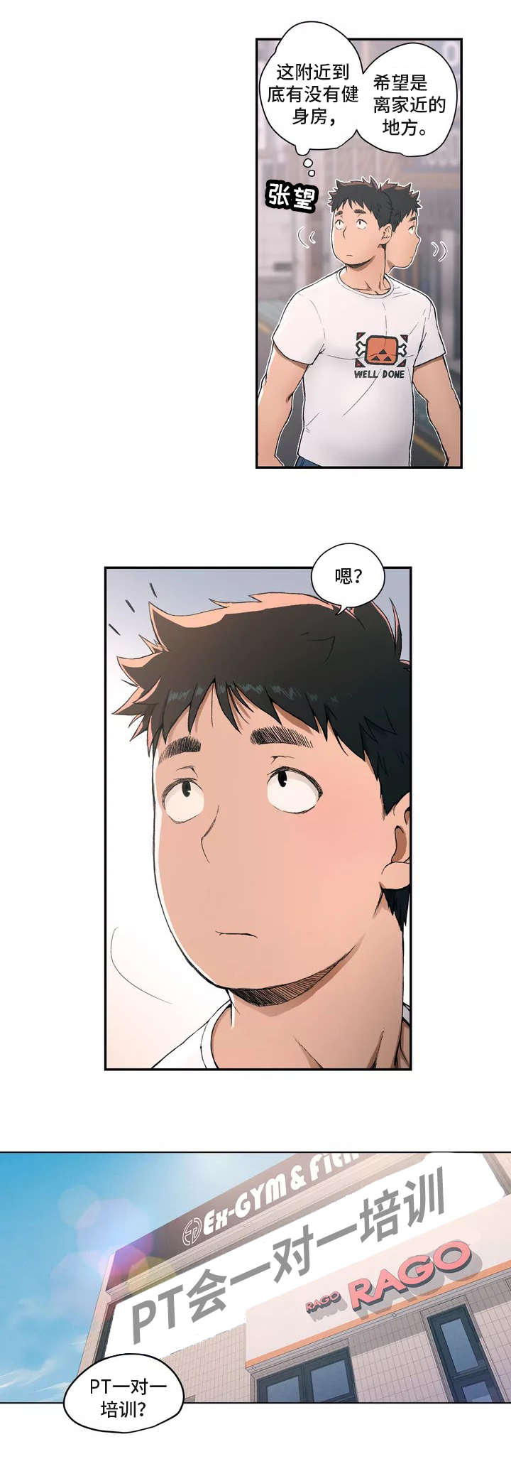 第1章：健身房2