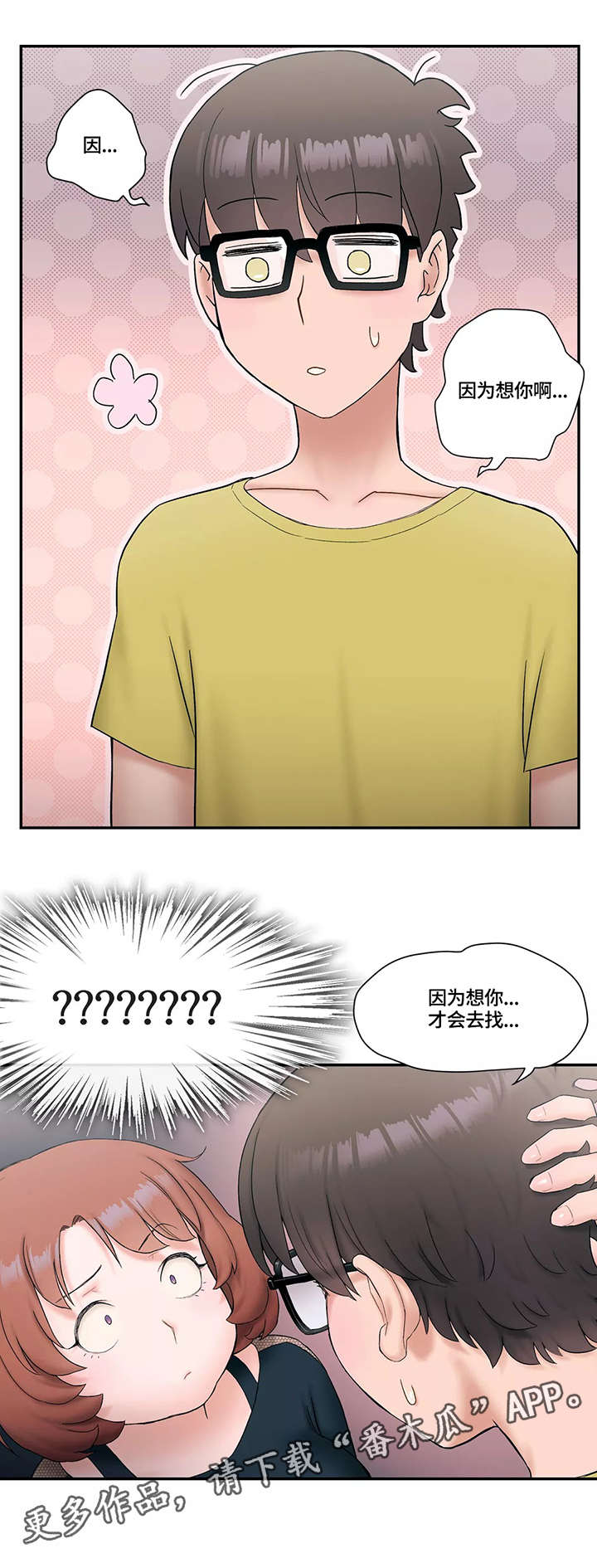 第18章：想你6