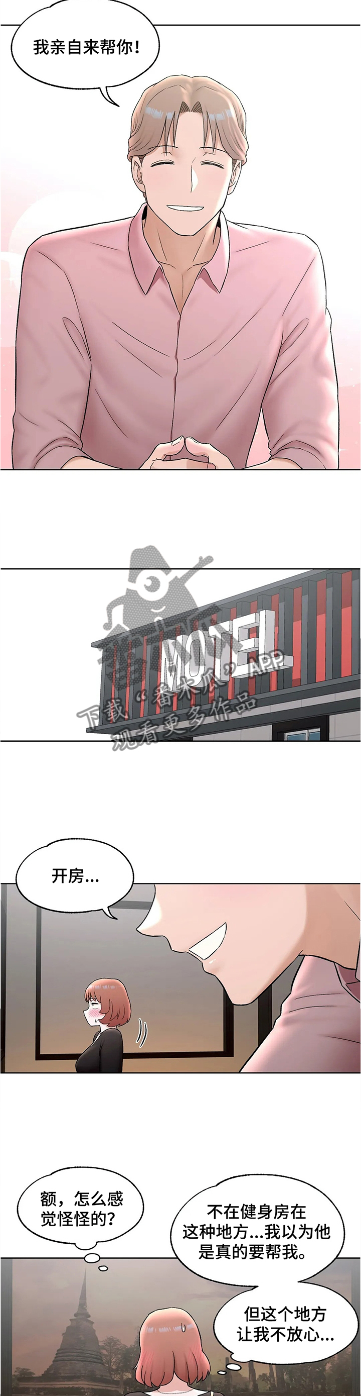 第103章：身材的秘诀6
