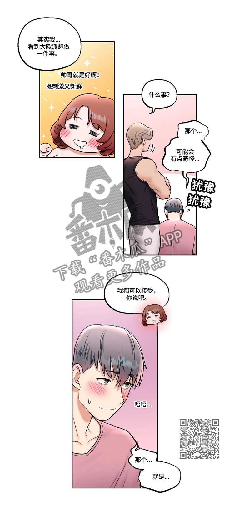 第43章：舒服的健身3