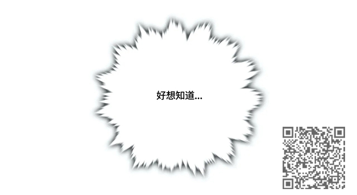 第50章：好想知道11