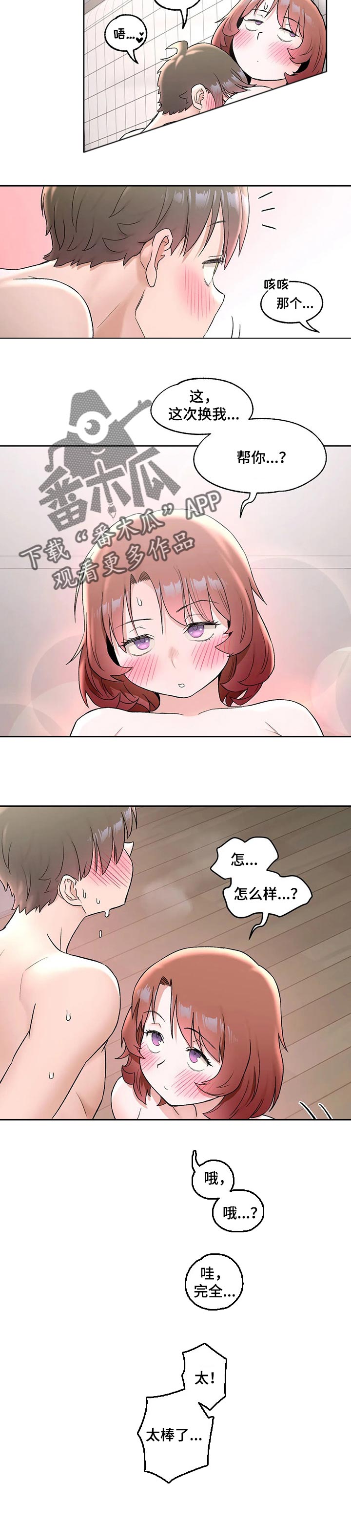 第90章：奇妙的瞬间4