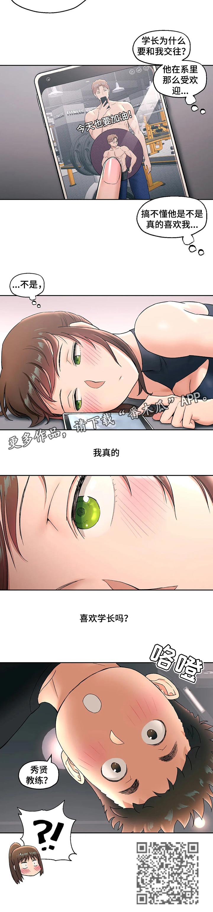 第83章：真的喜欢吗10