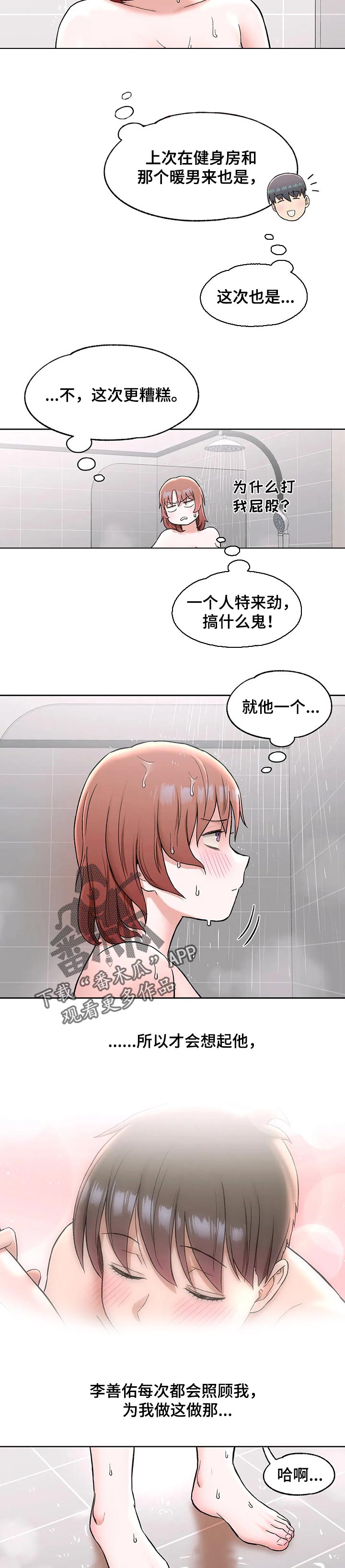 第110章：烦死了！2