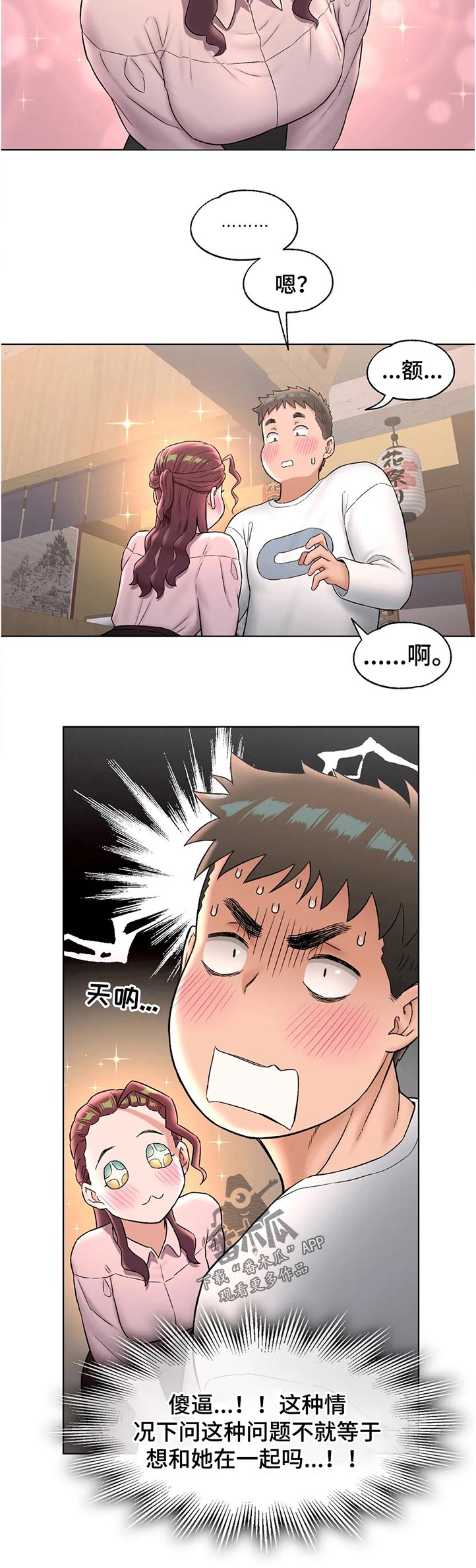 第112章：还行吗11