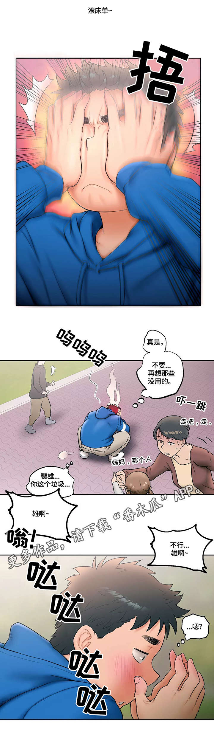 第25章：扑上来7