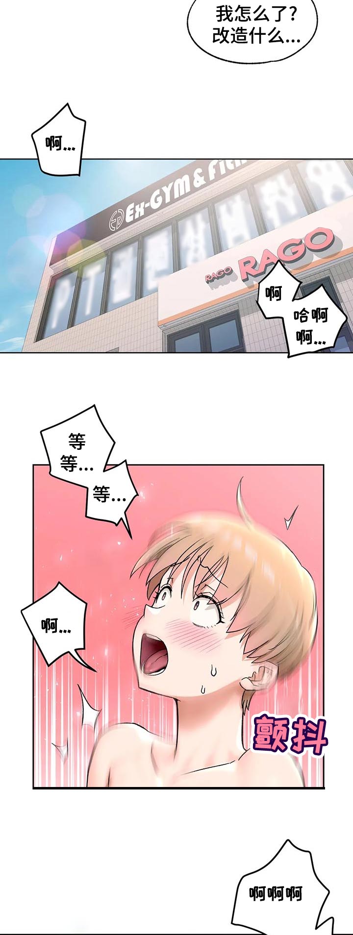 第123章：改造2
