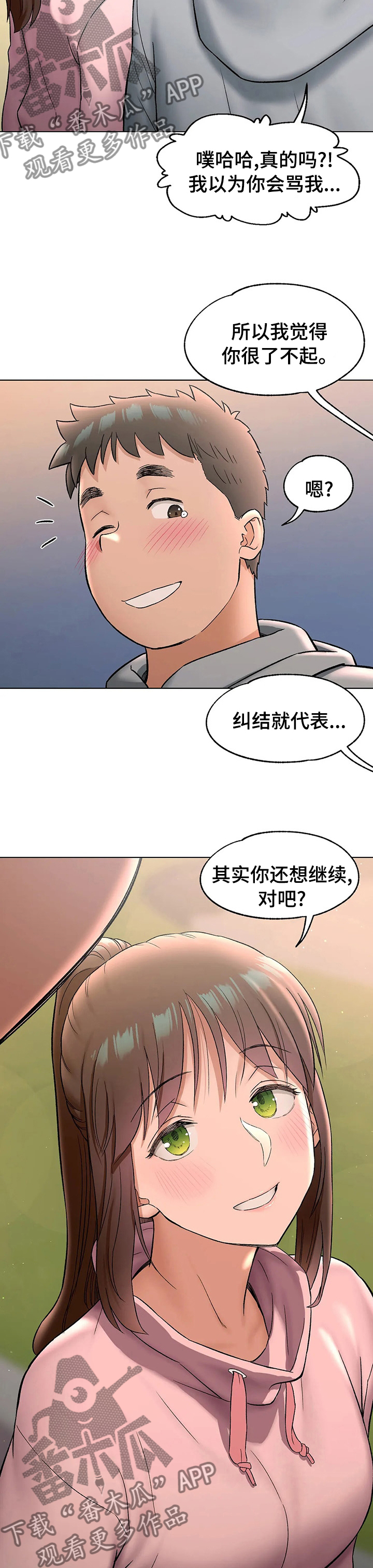 第136章：自作主张2